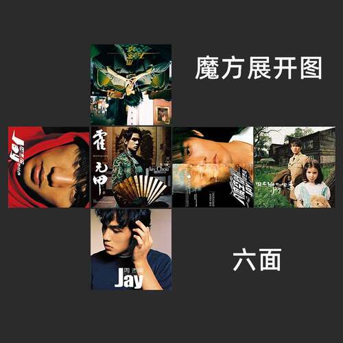 周杰伦周边纪念学生创意三阶魔术方块益智高颜值送朋友明星专辑智