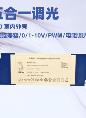 0WPC外壳IP20恒压五合一调光电源可控硅兼容0/1-10VPWM电阻