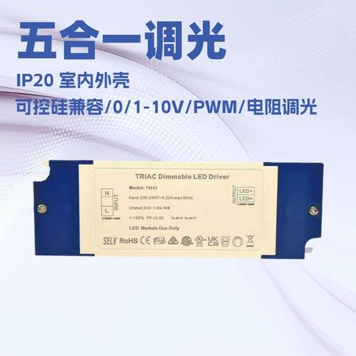0WPC外壳IP20恒压五合一调光电源可控硅兼容0/1-10VPWM电阻