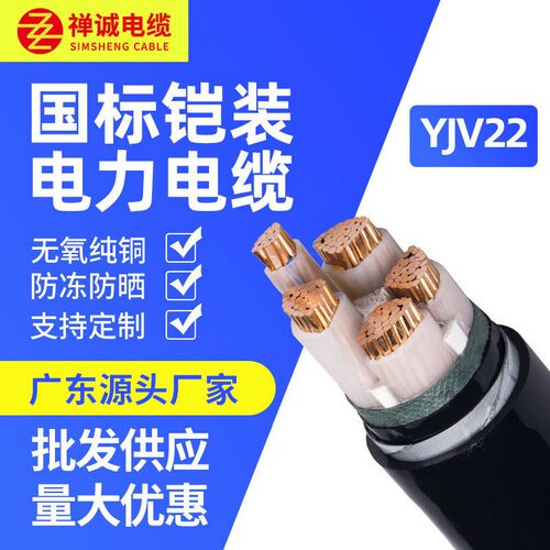 厂家定制YJV22纯铜国标铜芯 铠装电力工程电缆 电缆线无氧铜