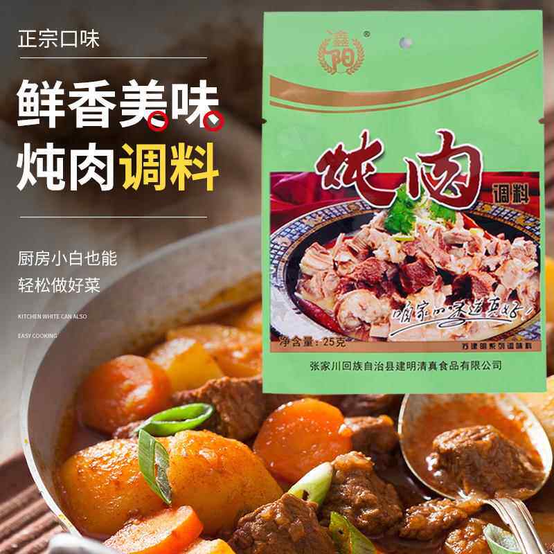 甘肃天水炖肉调料包西北口味炖鸡料包炖牛羊肉家用商用卤料包包邮