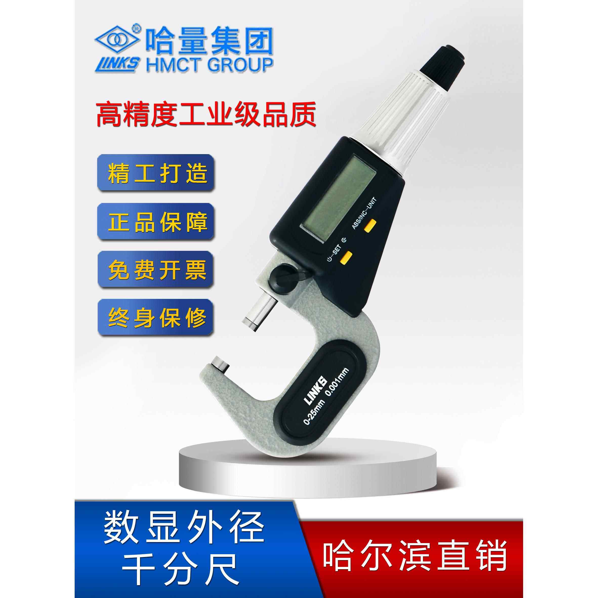 哈尔滨数字数显外径千分尺0-25 25-50 50-75 75-100mm哈尔滨哈尔