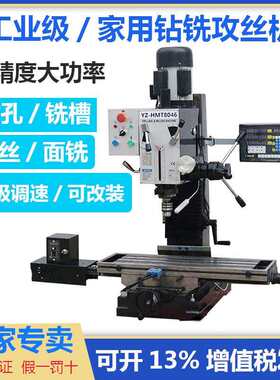 钻铣攻丝一体机床小型家用钻铣车床多功能金属钻床工业级台式铣床
