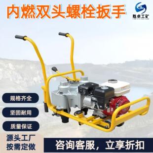 600涂油螺栓扳手 铁路螺栓紧固机 NLB 铁路专用内燃双头螺栓扳手