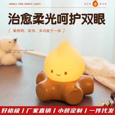 新品小火堆夜灯创意潮玩小摆件迷你氛围小夜灯灯饰摆件火苗小夜灯