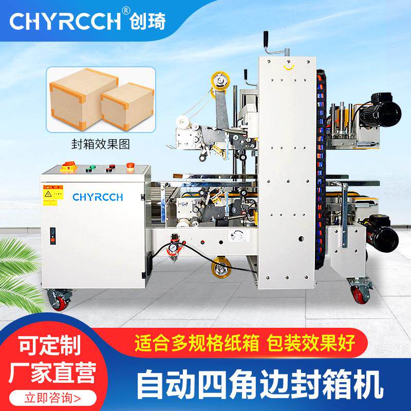 广东自动工字型封箱机胶带全自动打包机一字角边组合打包封箱机