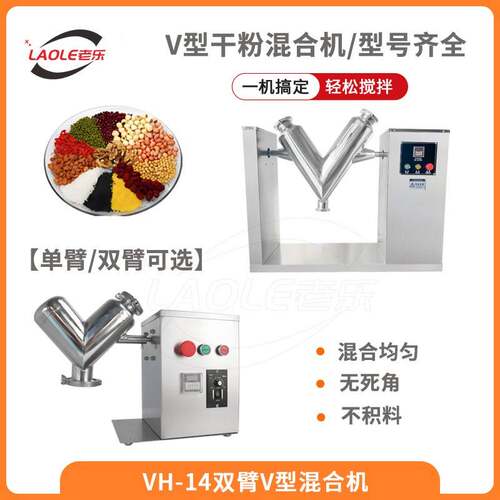 VH-14不锈钢双臂混合机洗衣粉V型搅拌机桶式粉末混料机厂家直销