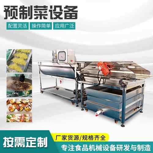 预制菜加工设备 中央厨房蔬菜清洗流水线 净菜加工流水线设备