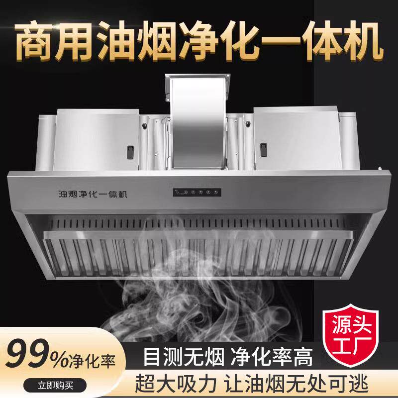 商用集气罩烟罩触摸屏抽油烟净化一体机不锈钢厨房设备节能商用