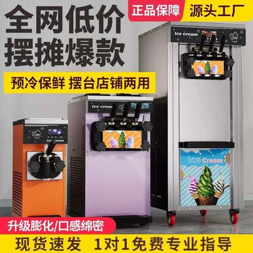 软冰淇淋机商用全自动冰激凌机三头台式立式小型摆摊甜筒机雪糕机