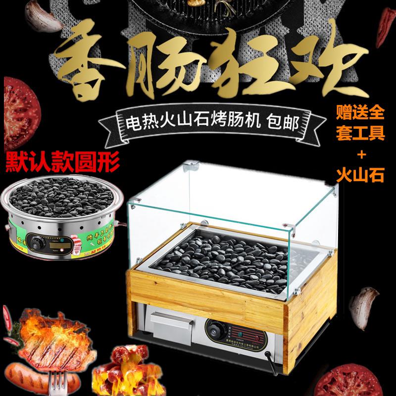 商用小型火山石烤肠机石炉烧烤炉电热烤肠机台湾热狗烤肠家用香肠
