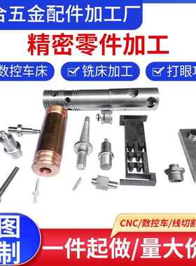 数控车床零件加工CNC精密机械五金不锈钢铝合金非标零件加工定做