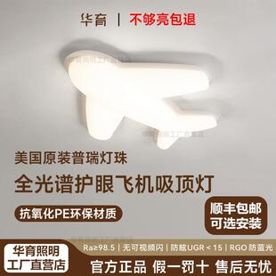 普瑞护眼卧室灯儿童房间灯男女孩全光谱led吸顶灯飞机灯中山灯具
