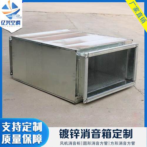 厂家降噪消声工程镀锌通风管道工业用降噪装置镀锌消声器静压箱