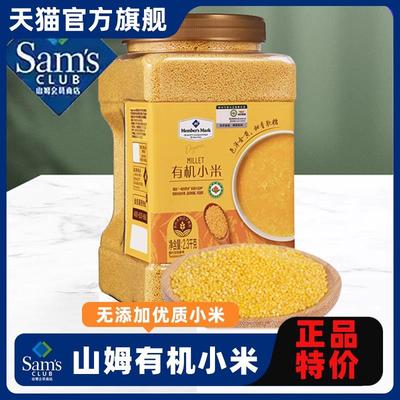 山姆会员超市官方旗舰店商店五谷杂粮粥有机黄小米正品粗粮