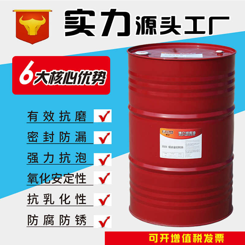 博仑3325铝合金切削冲压拉伸油钻孔攻牙CNC多功能切削油厂家批发