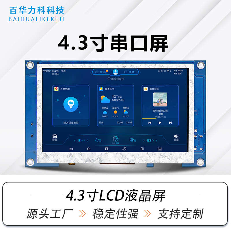 4.3寸480*272串口屏HMI可编程二次开发USART组态人机交互232/TTL