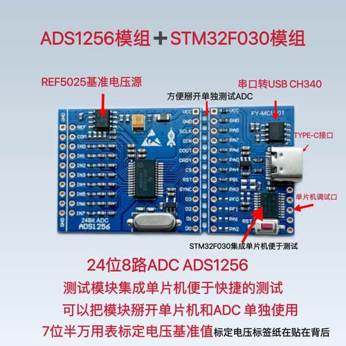 ADS1256模块 24位8通道ADC AD模块 高精度ADC 采集 数据采集卡