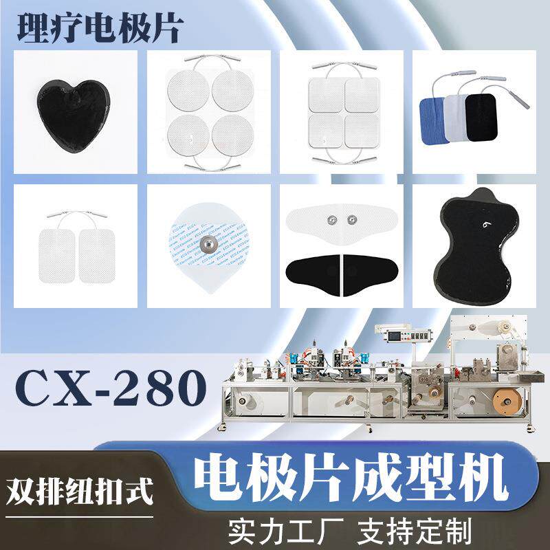 理疗电极片成型机 双排纽扣式粘胶理疗电极片按摩贴片无纺布自动