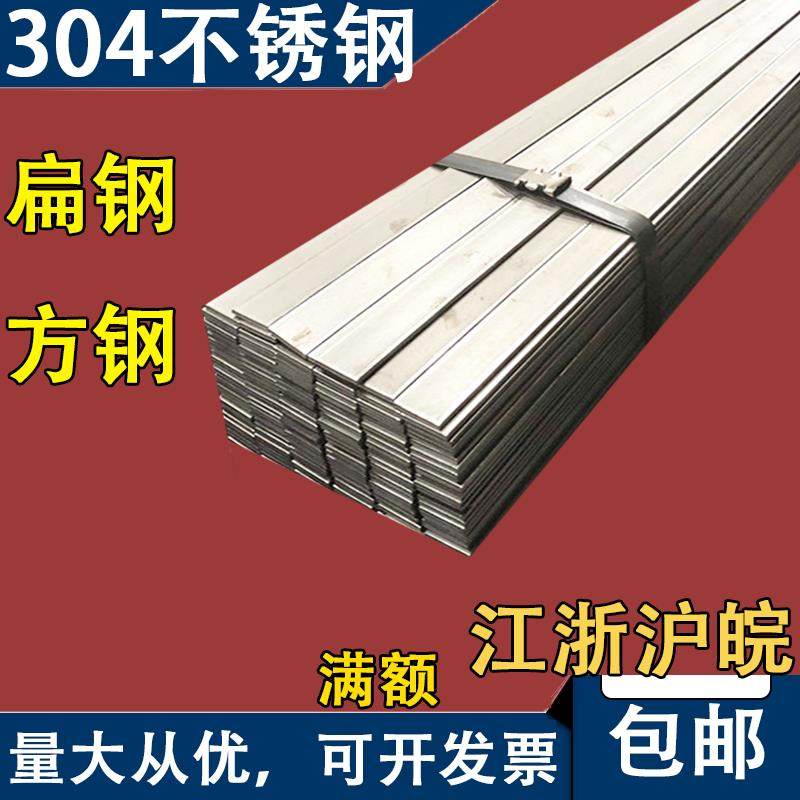 304不锈钢扁条扁钢方钢6 8 10 12 15 14 16 20 100 110 120 150mm,金属材料及制品,扁钢,淘宝优惠券,粉丝福利购,淘宝优惠卷