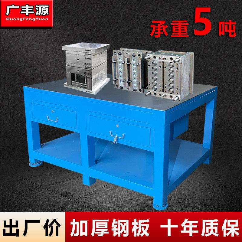 重型钳工工作台车间钢板装配维修工作桌焊工五金模具操作台飞模台