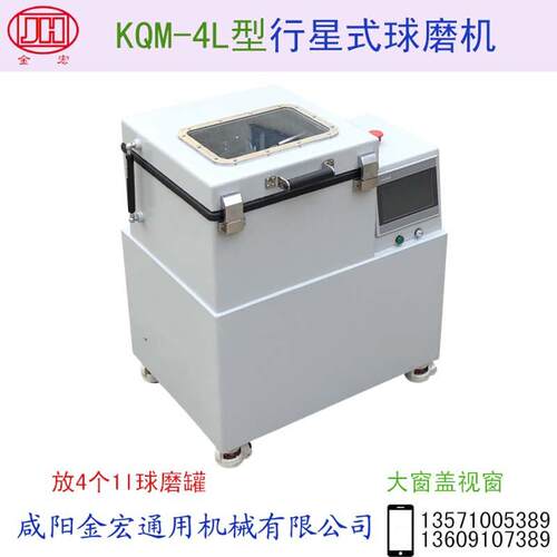 行星式球磨机KQM-4L型小型球磨机实验球磨机纳米球磨机