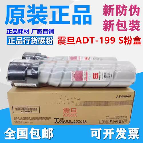 震旦原装ADT199 S墨粉 AD 199 219 239 207 208 228 248粉盒 碳粉