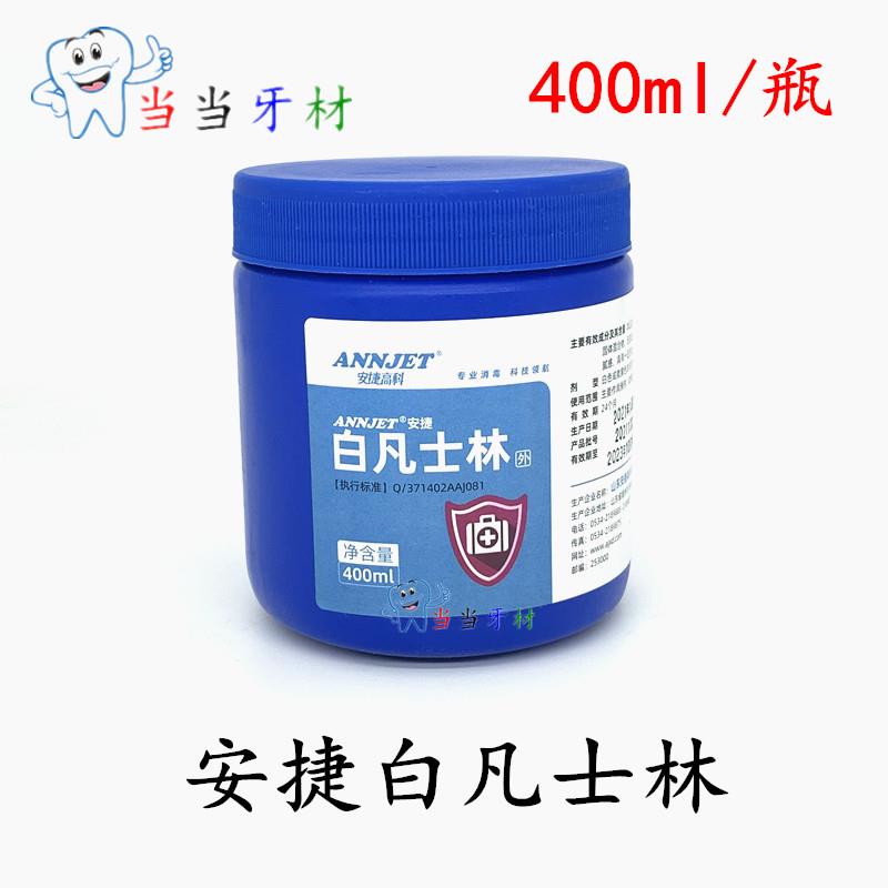 牙科牌白凡士林齿科白凡士林润滑用分离剂口腔材料正品400ml