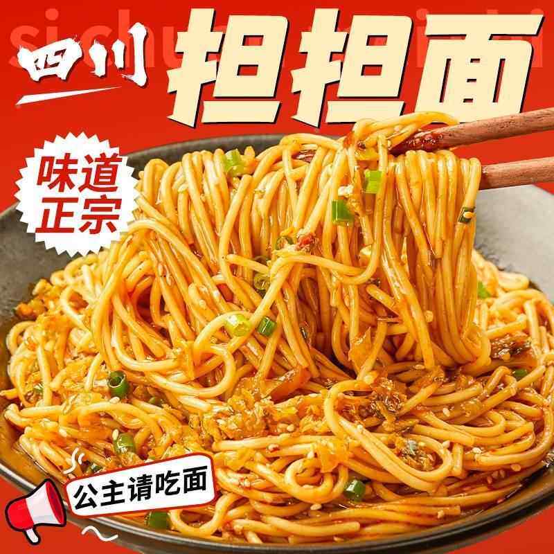 四川担担面成都麻酱干拌面非油炸早餐面条重庆小面半成品泡面