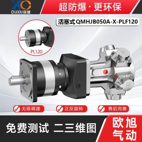 欧旭QMHJB050A活塞式气动行星减速马达大功率 低速工业防爆安全