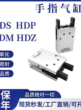 HDP平行手指气缸HDS HDP HDM HDZ 10 16 20 25 32 40D机械夹..