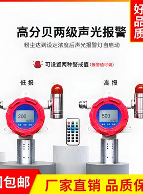 车间粉尘浓度检测仪固定防爆式面粉打磨煤粉PM2.510粉尘报警器