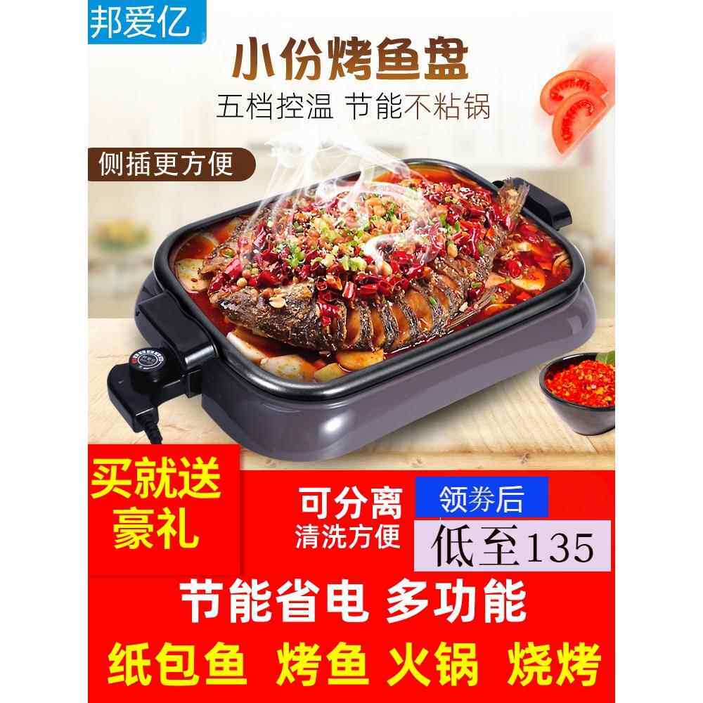 烤鱼炉家用多功能电烤盘商用长方形分离饭厅韩式烤肉纸包鱼专用锅