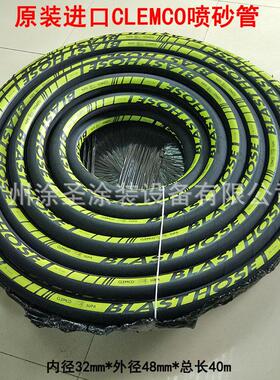 32*48*40原装CLEMCO喷砂管 喷砂胶管 耐磨砂管 砂管带