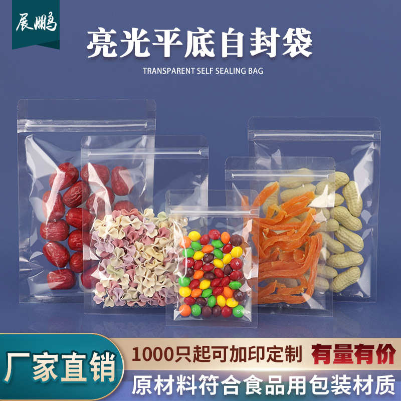 食品复合自立透明16塑料袋高丝食品袋透包装袋厂家直销袋子自封
