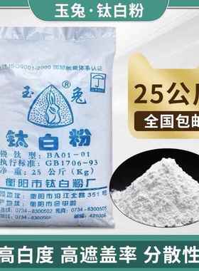玉兔钛白粉工业涂料增白剂二氧化钛白色颜料锐钛型绘画油墨塑包邮