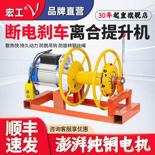 宏工快速离合器吊运机鱼塘拉鱼卷扬机建筑吊门窗防盗网电动提升机