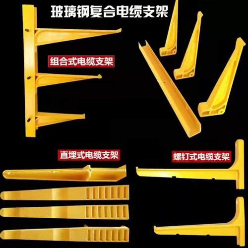 璃钢电缆支架SM电合缆玻沟托架预埋式螺钉式组HKE合式摇摆式复C支