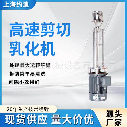 现货供应立式高剪切乳化机高速混合搅拌机在线式均质分散机