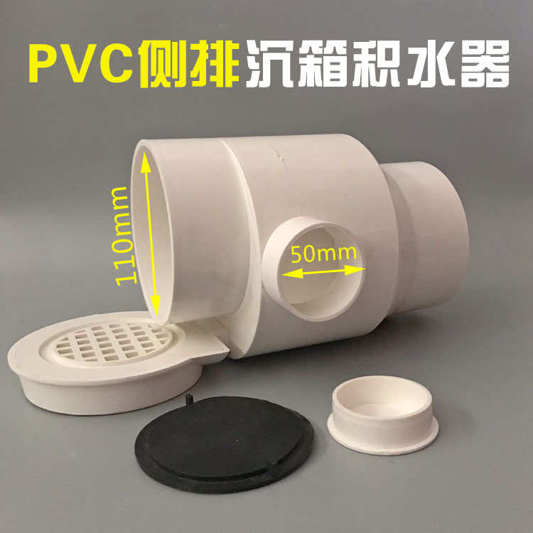 PVC侧排积水处理器沉箱侧排水积水器 同层卫生间渗水排除器110*50
