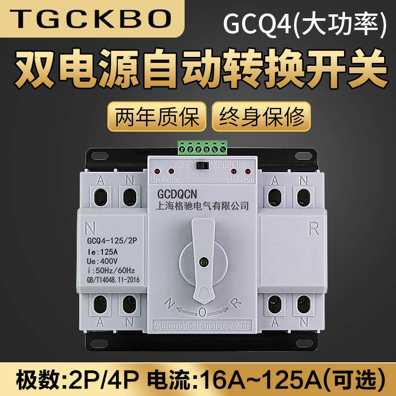 双电源自动转换开关三相四线4P63A80A100A125A双路电源切换器380V