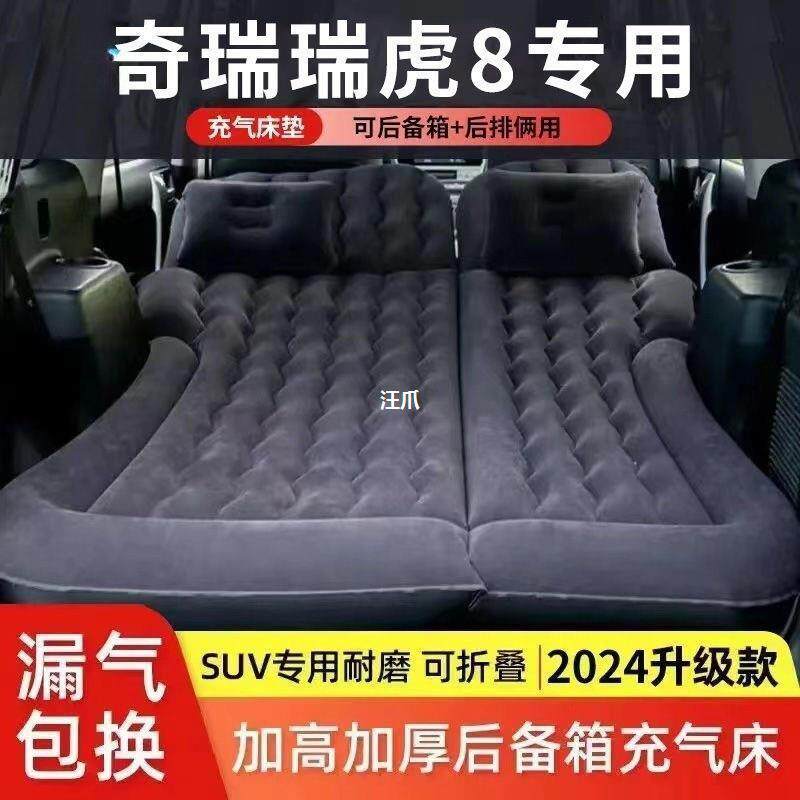 旅行车车内后排充气床8后备箱通用奇瑞瑞虎车载床垫睡觉汽车垫睡
