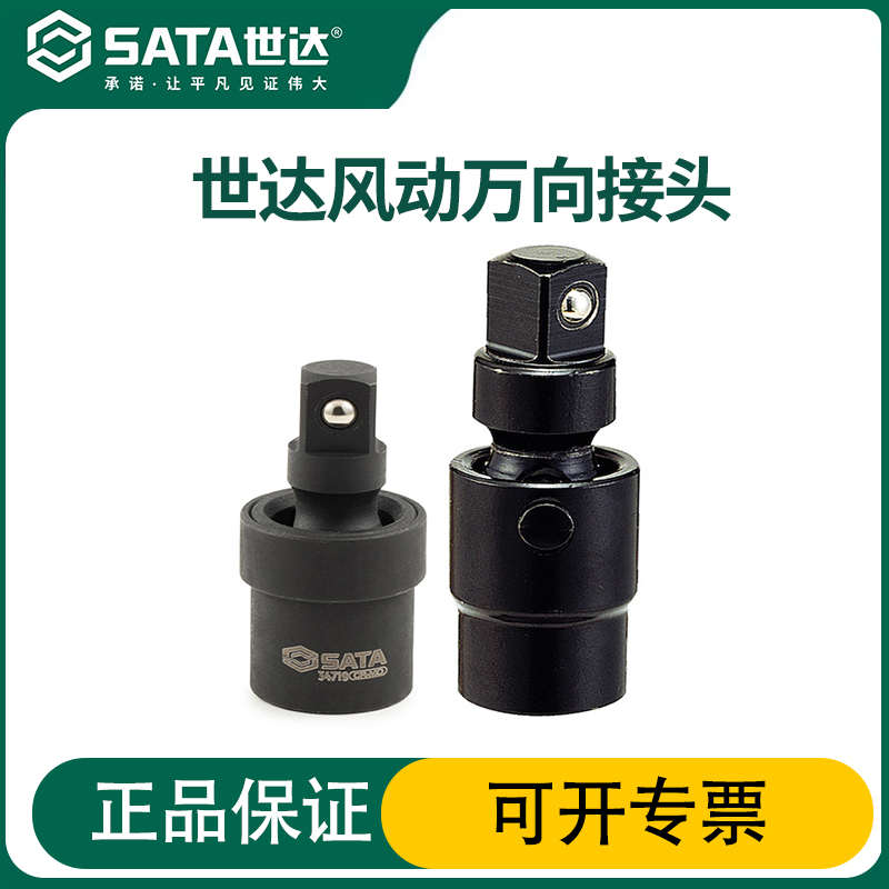世达工具风动万向接头中飞大飞3/4电动气动扳手万向节转接头34719