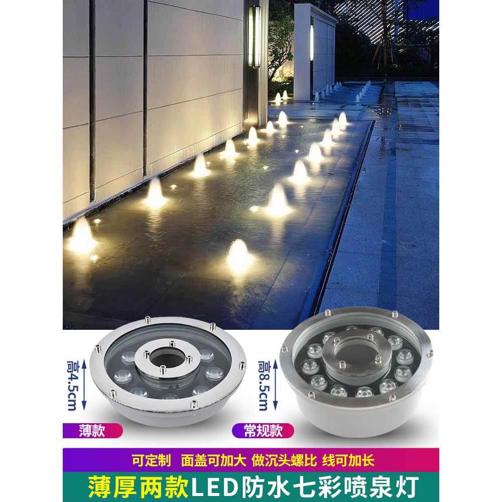 喷泉灯Led防水弹簧灯12V24V彩色水下灯鱼池灯中孔干喷景观水下灯