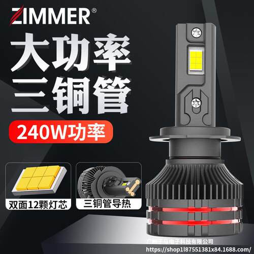 ZIMMER跨境热销LED汽车大灯前照灯240W大功率三铜管4575灯珠高亮