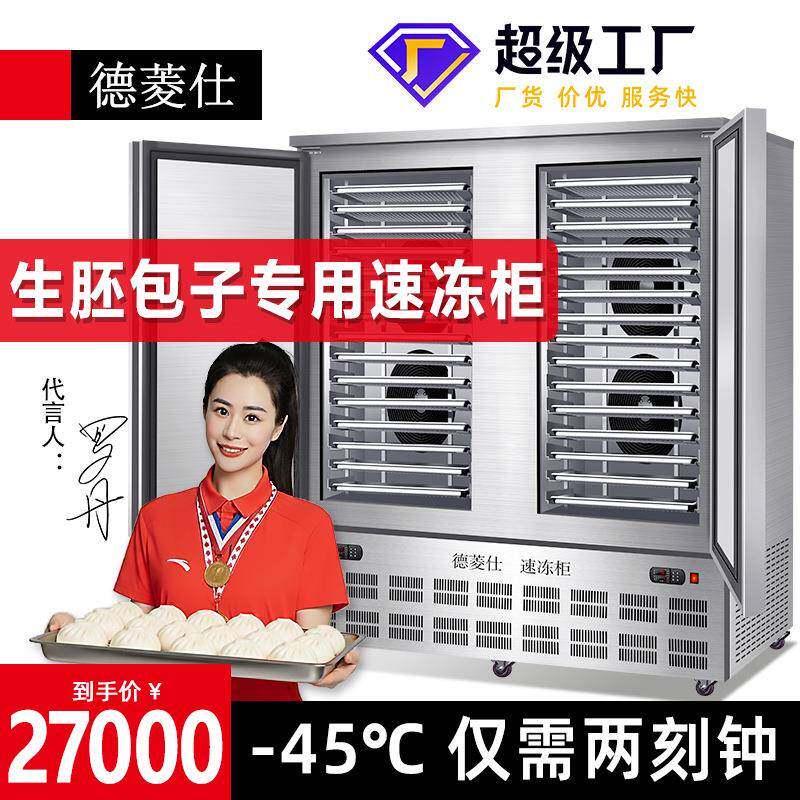 德菱仕速冻冷柜商用零下45度80度急冻插盘冰箱包子饺子海参速冻机