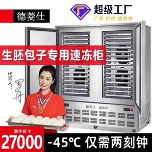 德菱仕速冻冷柜商用零下45度80度急冻插盘冰箱包子饺子海参速冻机