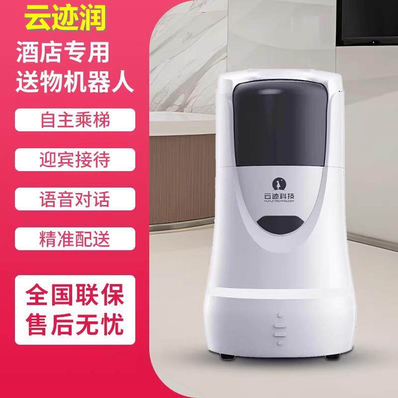 云迹润酒店服务送物机器人接待指引导购长续航无轨智能机器人