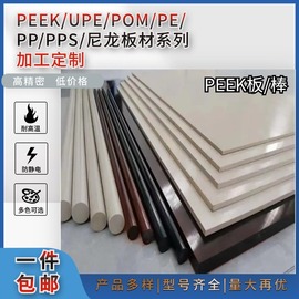 peek板棒upe板pom板加玻纤，尼龙板pp板白色pe塑料板超高分子聚乙烯