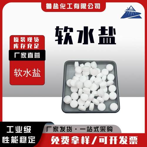 软水盐10kg软化水质水处理锅炉饮水机专用盐离子交换树脂再生剂